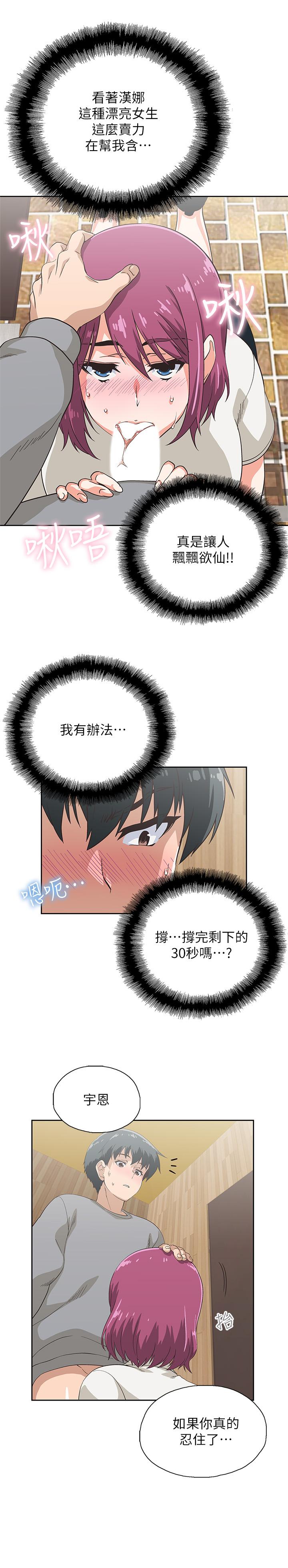 《梦幻速食店》漫画 第7话 射了还想再射…