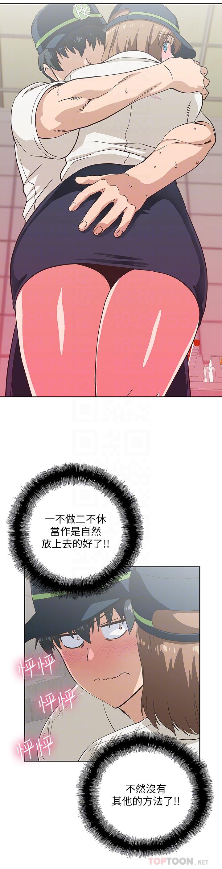 《梦幻速食店》漫画 第10话 - 谁会被征服呢…!?