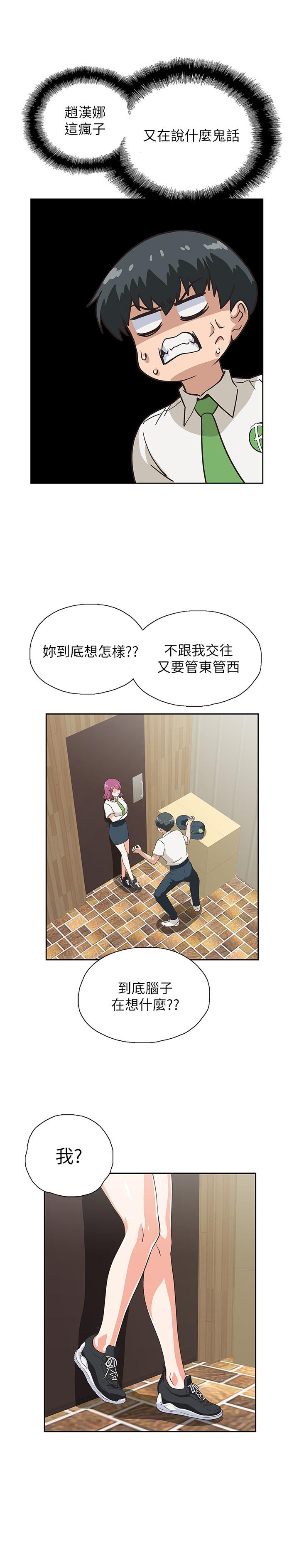 《梦幻速食店》漫画 第10话 - 谁会被征服呢…!?