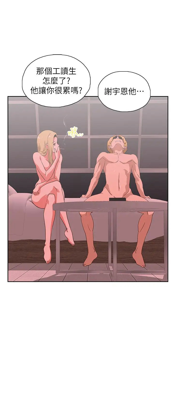 《梦幻速食店》漫画 第24话-被希琳盯上的宇恩