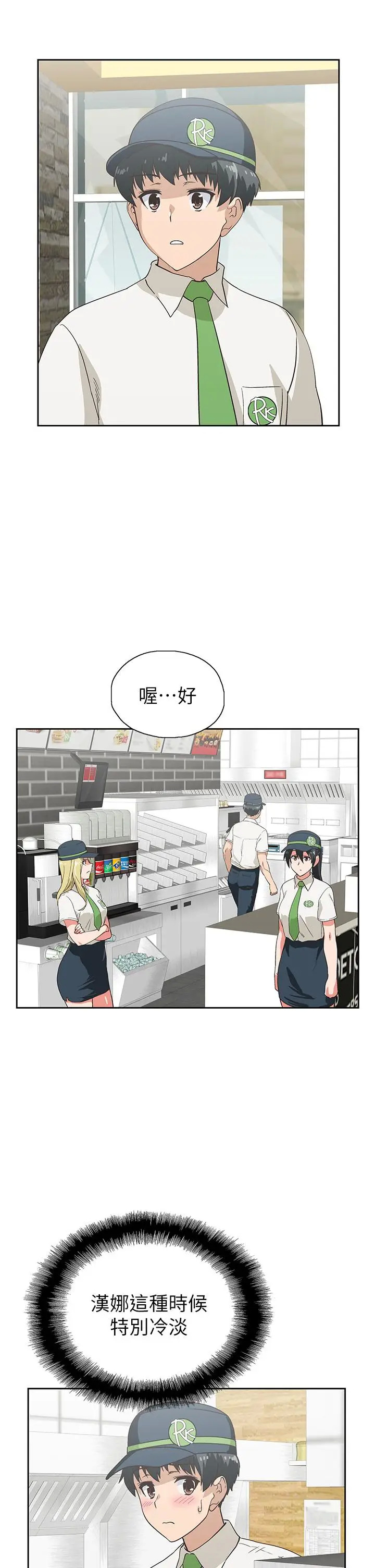《梦幻速食店》漫画 第25话-书娴姐，不是要玩吗