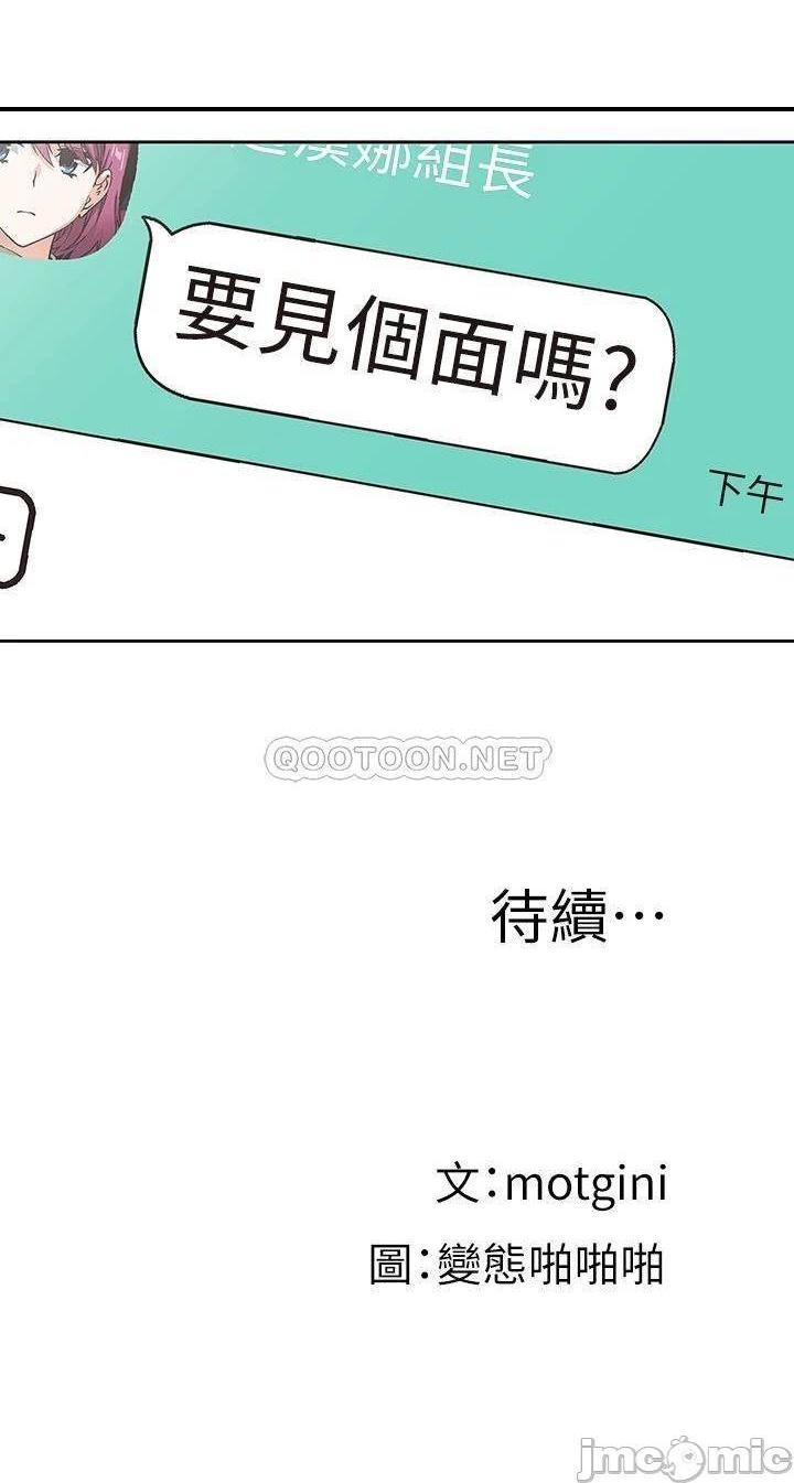 《梦幻速食店》漫画 第35话 填补汉娜空缺的糜烂日常