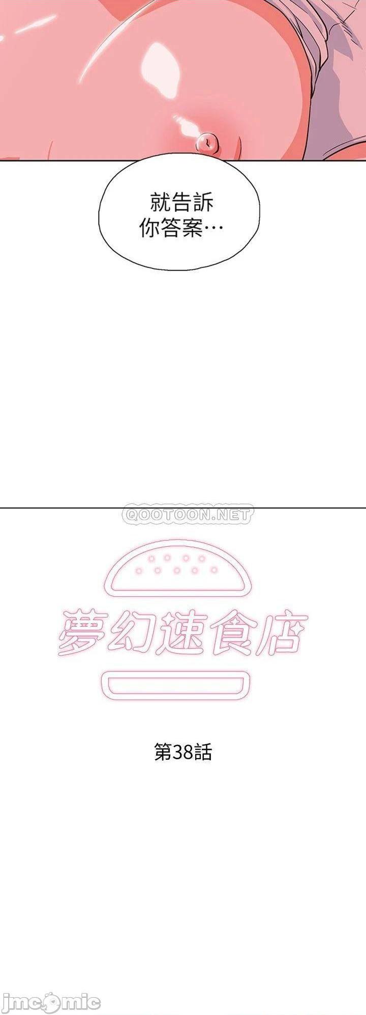 《梦幻速食店》漫画 第38话 汉娜的内心