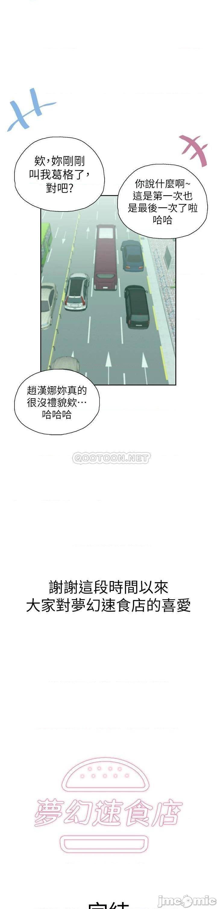 《梦幻速食店》漫画 第39话 最终话 我不能没有妳