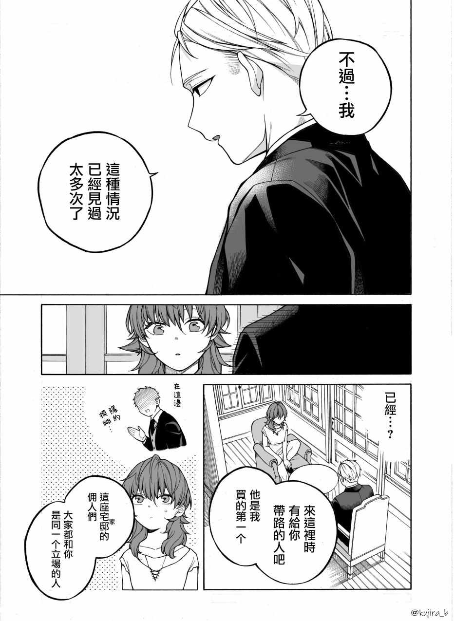 《迟来的幸福家庭》漫画 001集