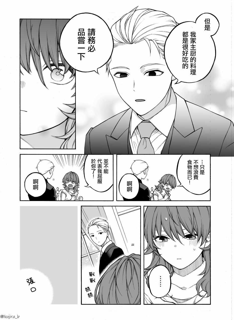 《迟来的幸福家庭》漫画 001集