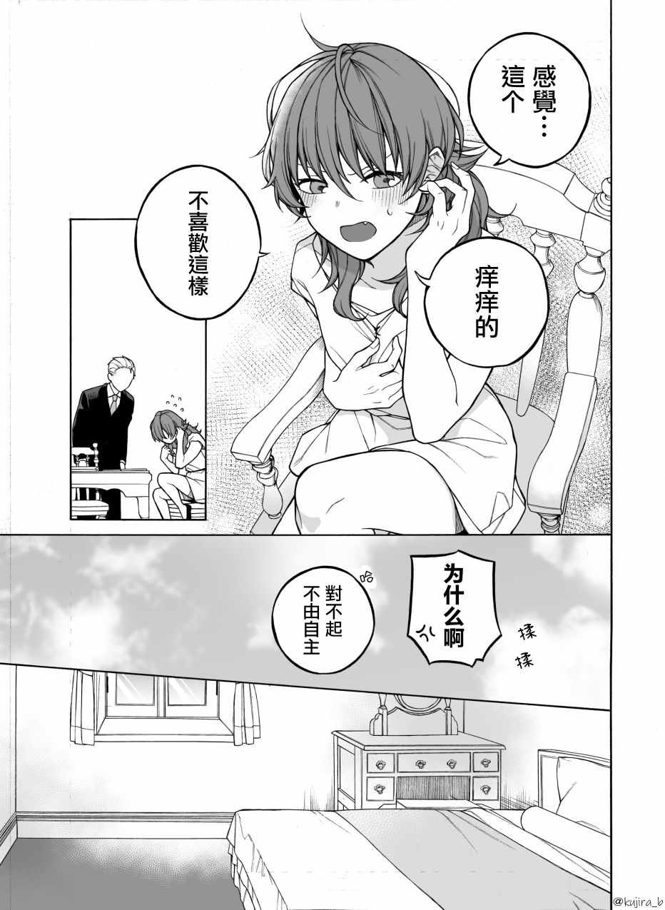 《迟来的幸福家庭》漫画 001集