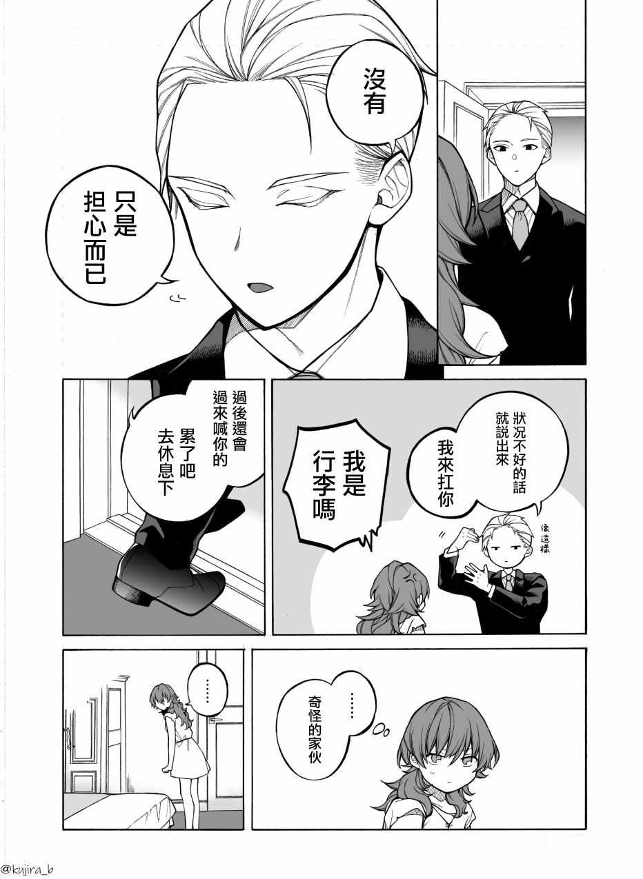 《迟来的幸福家庭》漫画 001集