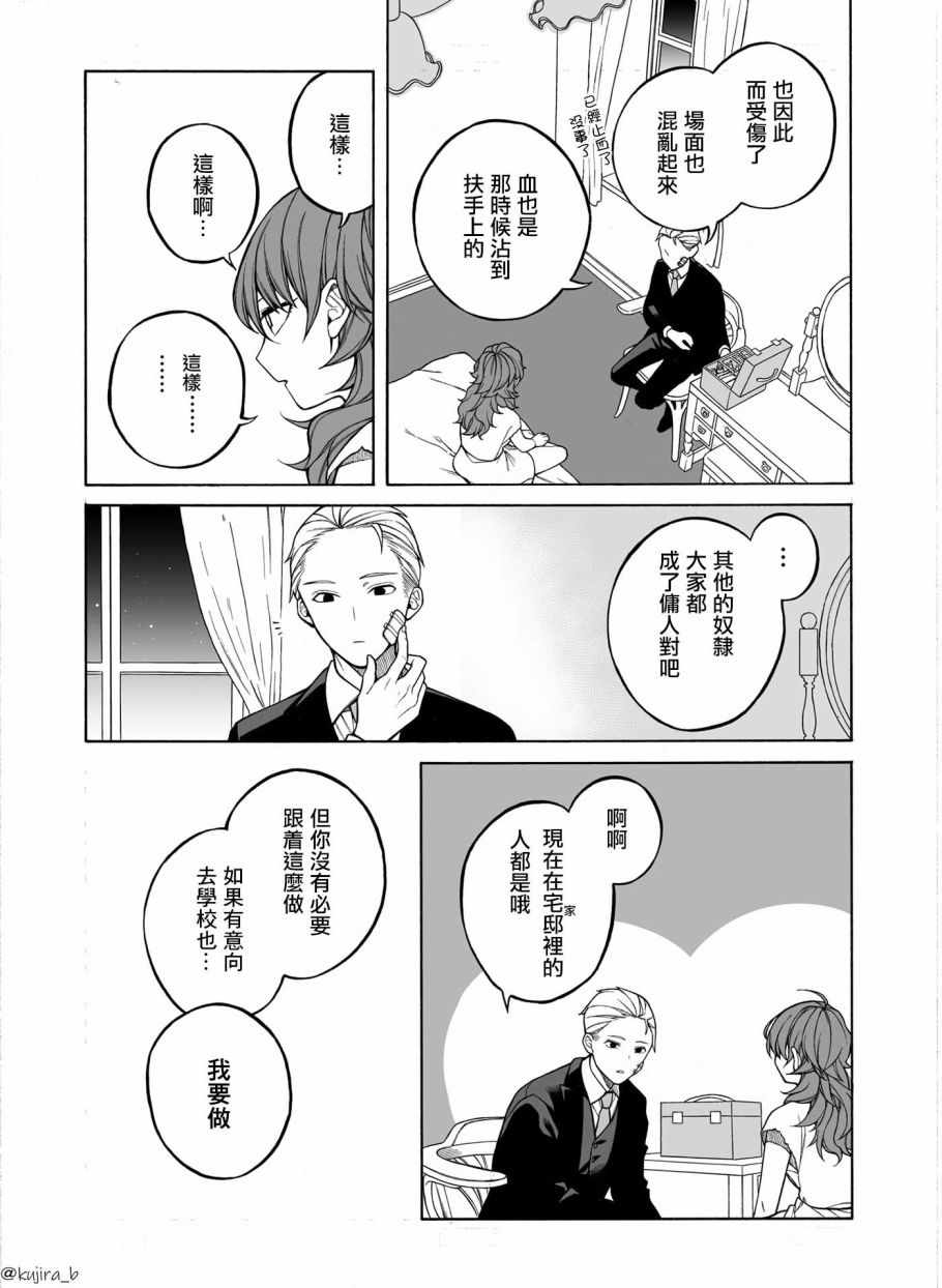 《迟来的幸福家庭》漫画 001集