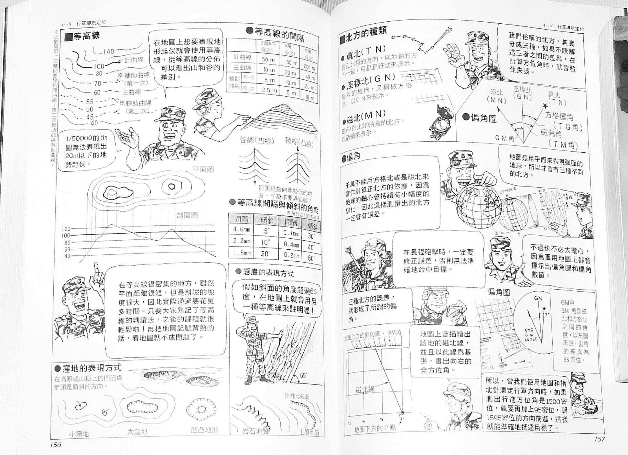 《战斗圣经2》漫画 004集