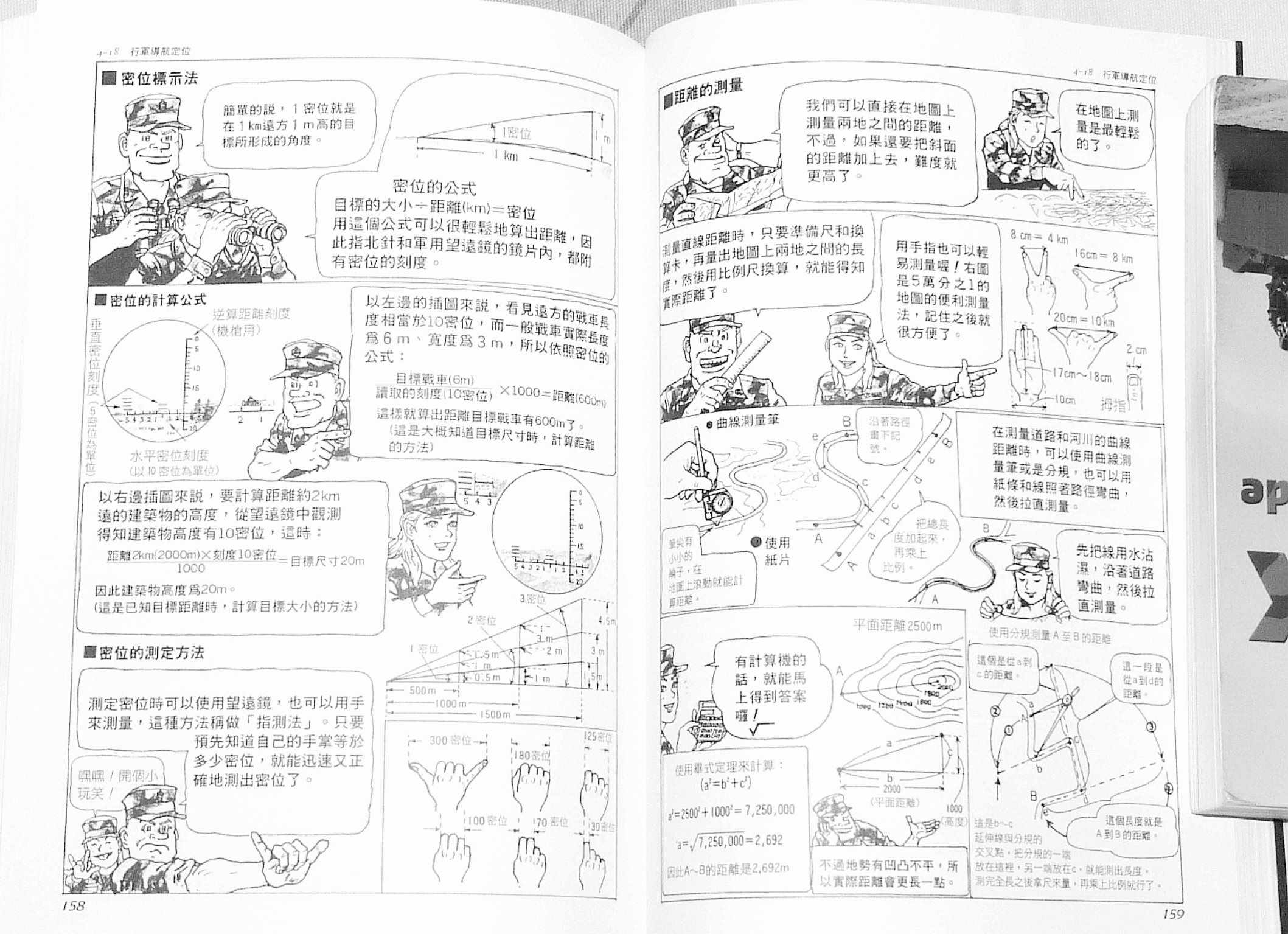 《战斗圣经2》漫画 004集