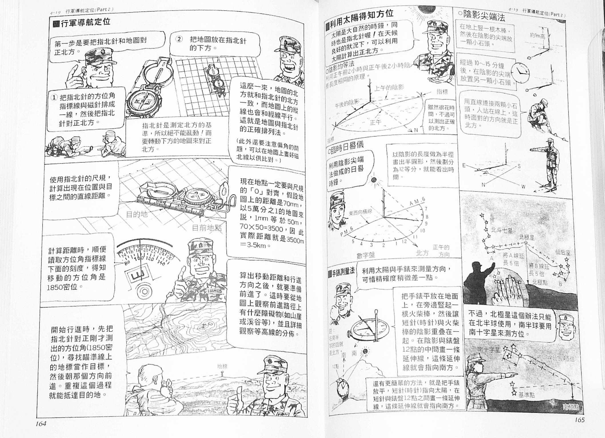 《战斗圣经2》漫画 004集