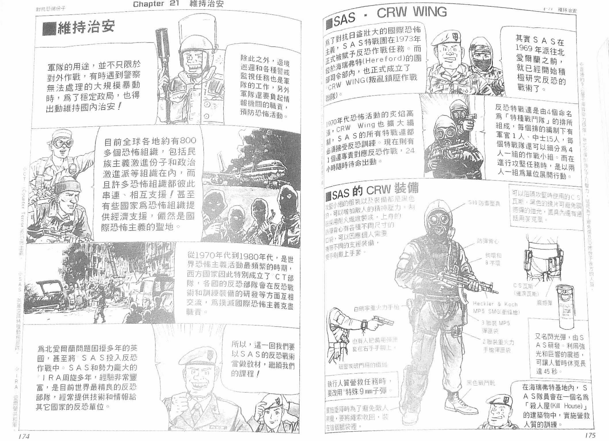 《战斗圣经2》漫画 004集