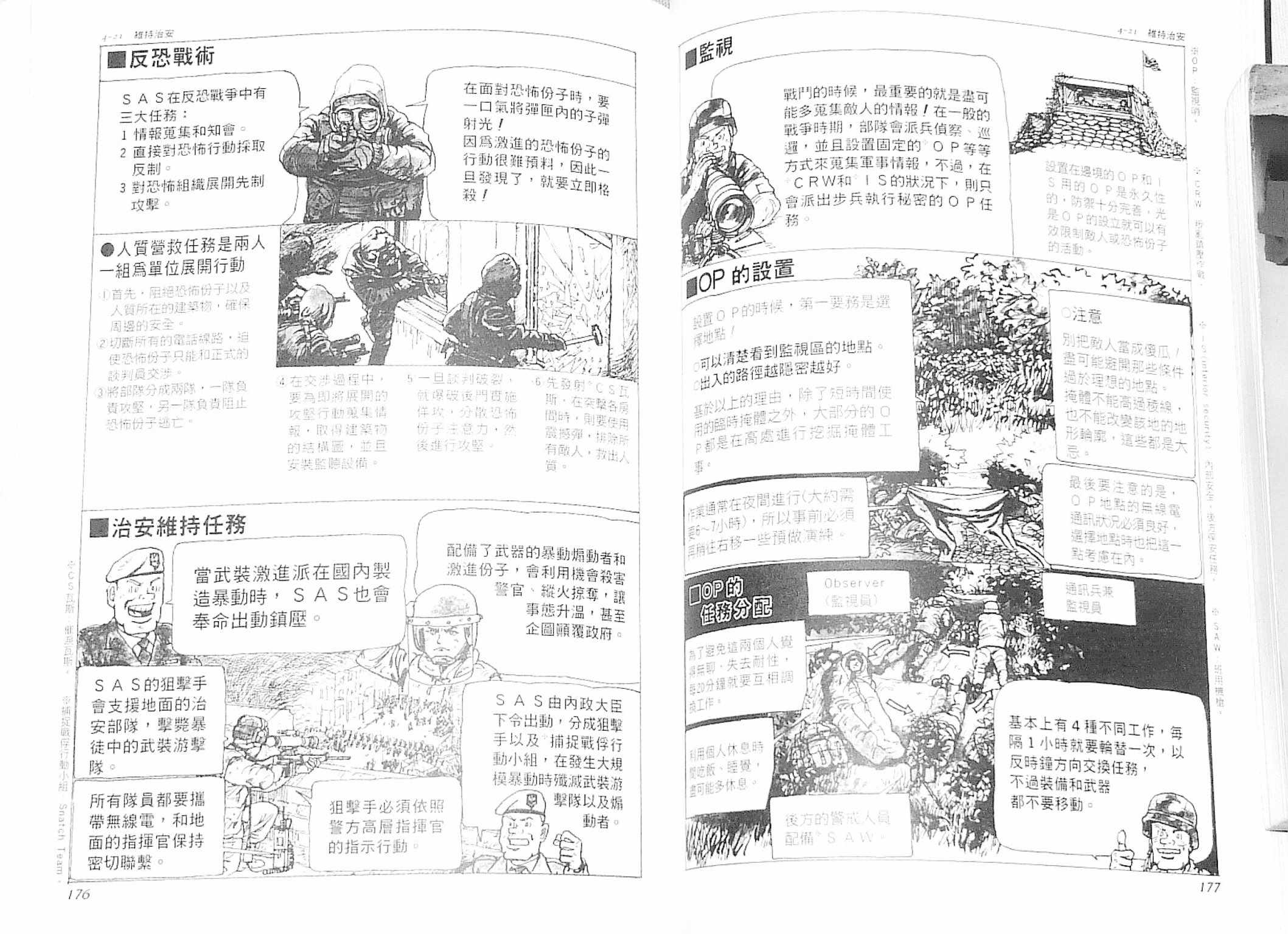 《战斗圣经2》漫画 004集