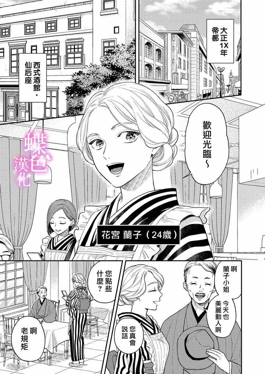 《劝嫁～大正贵公子的强势求婚～》漫画 强势求婚 001集