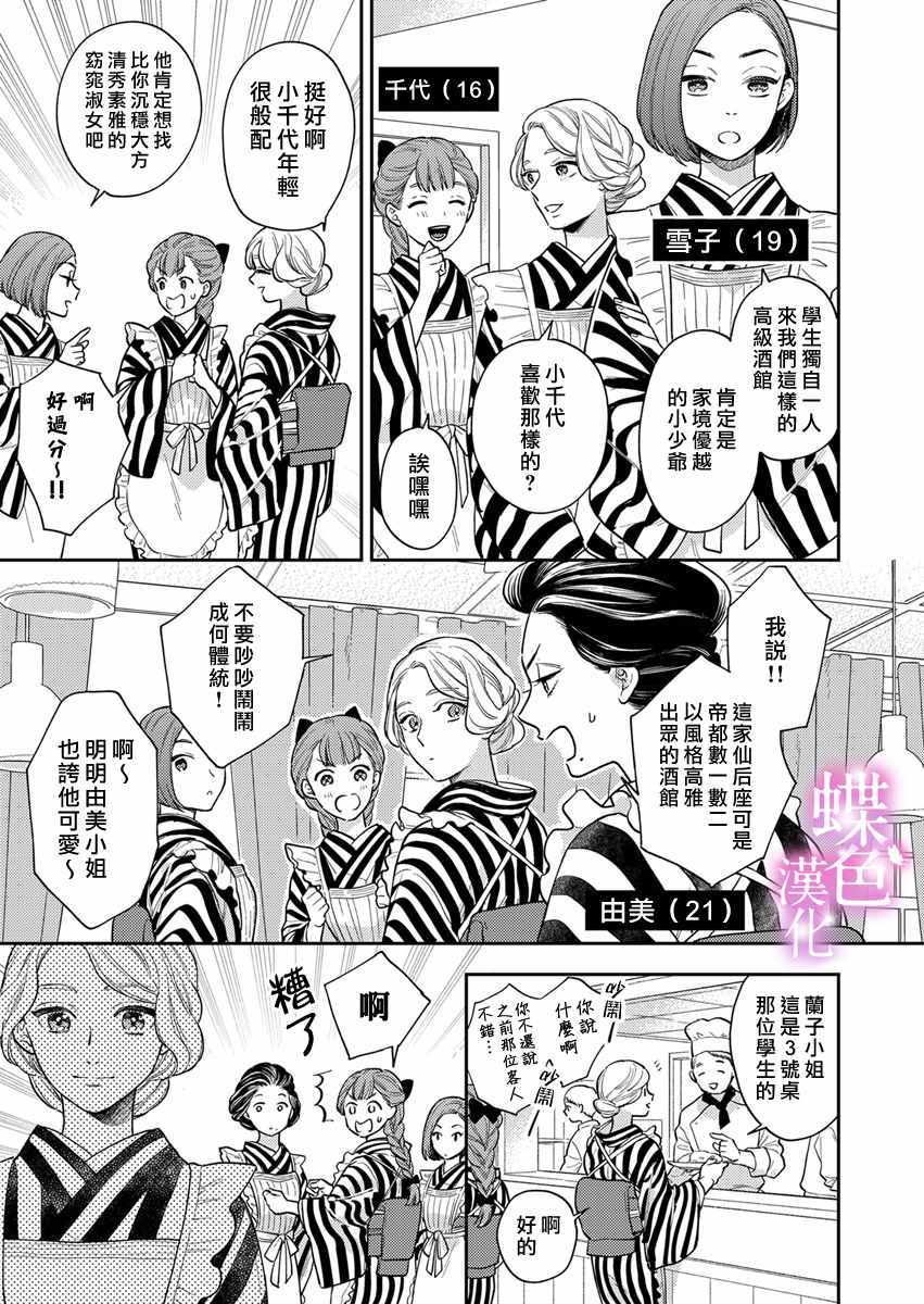 《劝嫁～大正贵公子的强势求婚～》漫画 强势求婚 001集