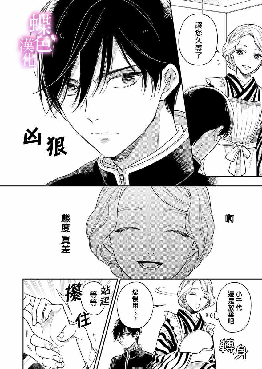 《劝嫁～大正贵公子的强势求婚～》漫画 强势求婚 001集