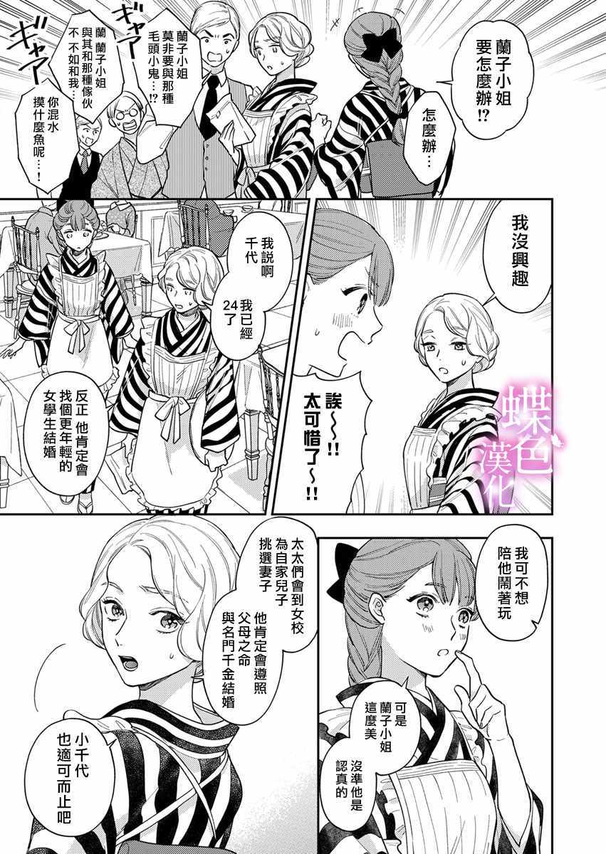 《劝嫁～大正贵公子的强势求婚～》漫画 强势求婚 001集