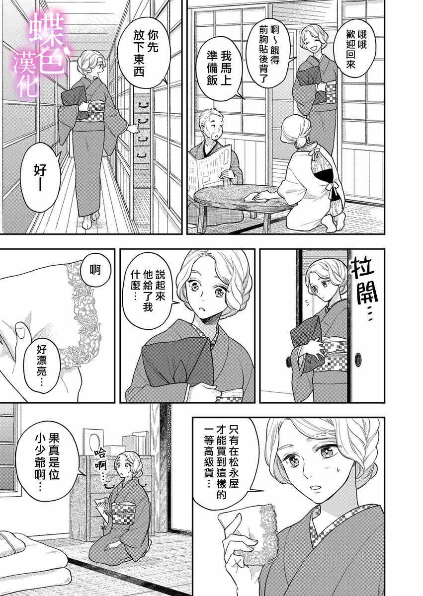 《劝嫁～大正贵公子的强势求婚～》漫画 强势求婚 001集