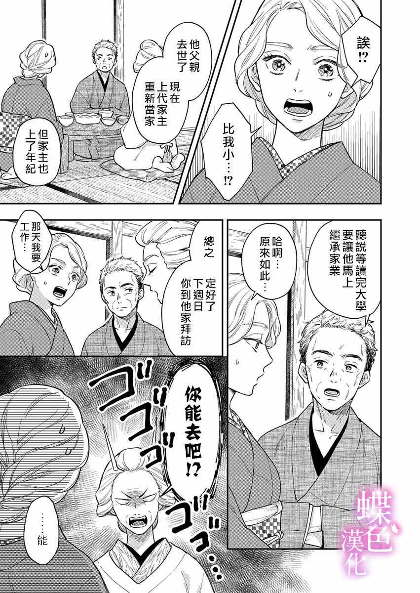 《劝嫁～大正贵公子的强势求婚～》漫画 强势求婚 001集