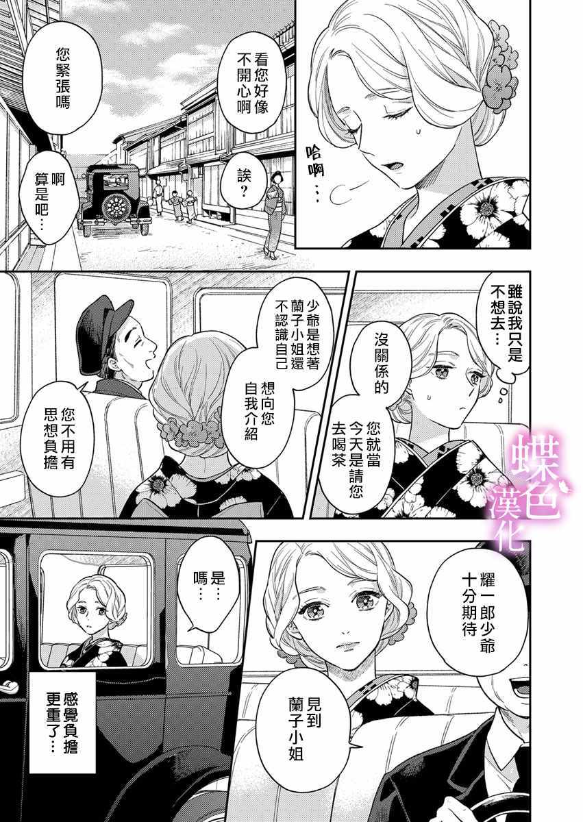 《劝嫁～大正贵公子的强势求婚～》漫画 强势求婚 001集