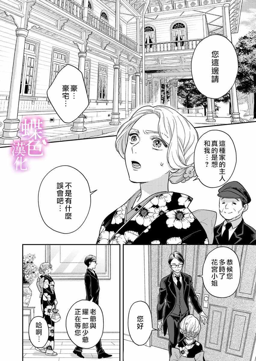 《劝嫁～大正贵公子的强势求婚～》漫画 强势求婚 001集