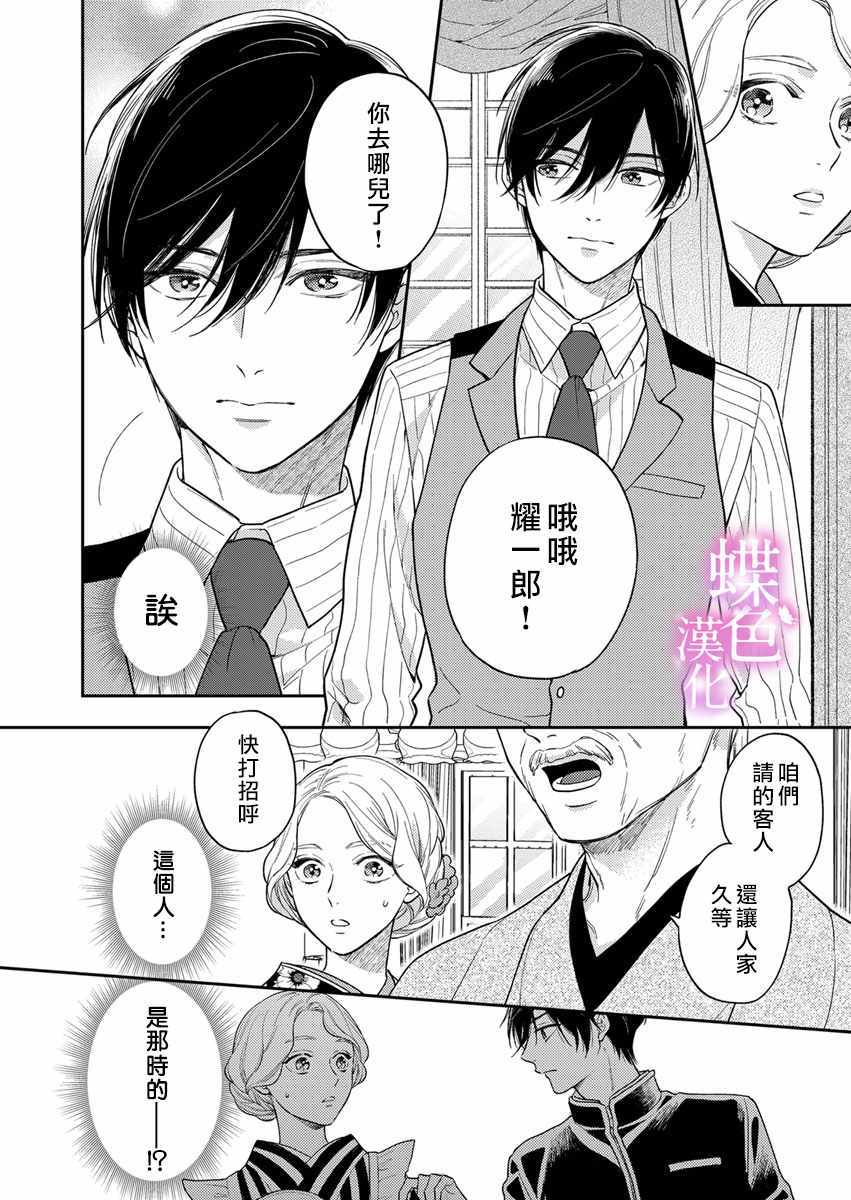 《劝嫁～大正贵公子的强势求婚～》漫画 强势求婚 001集