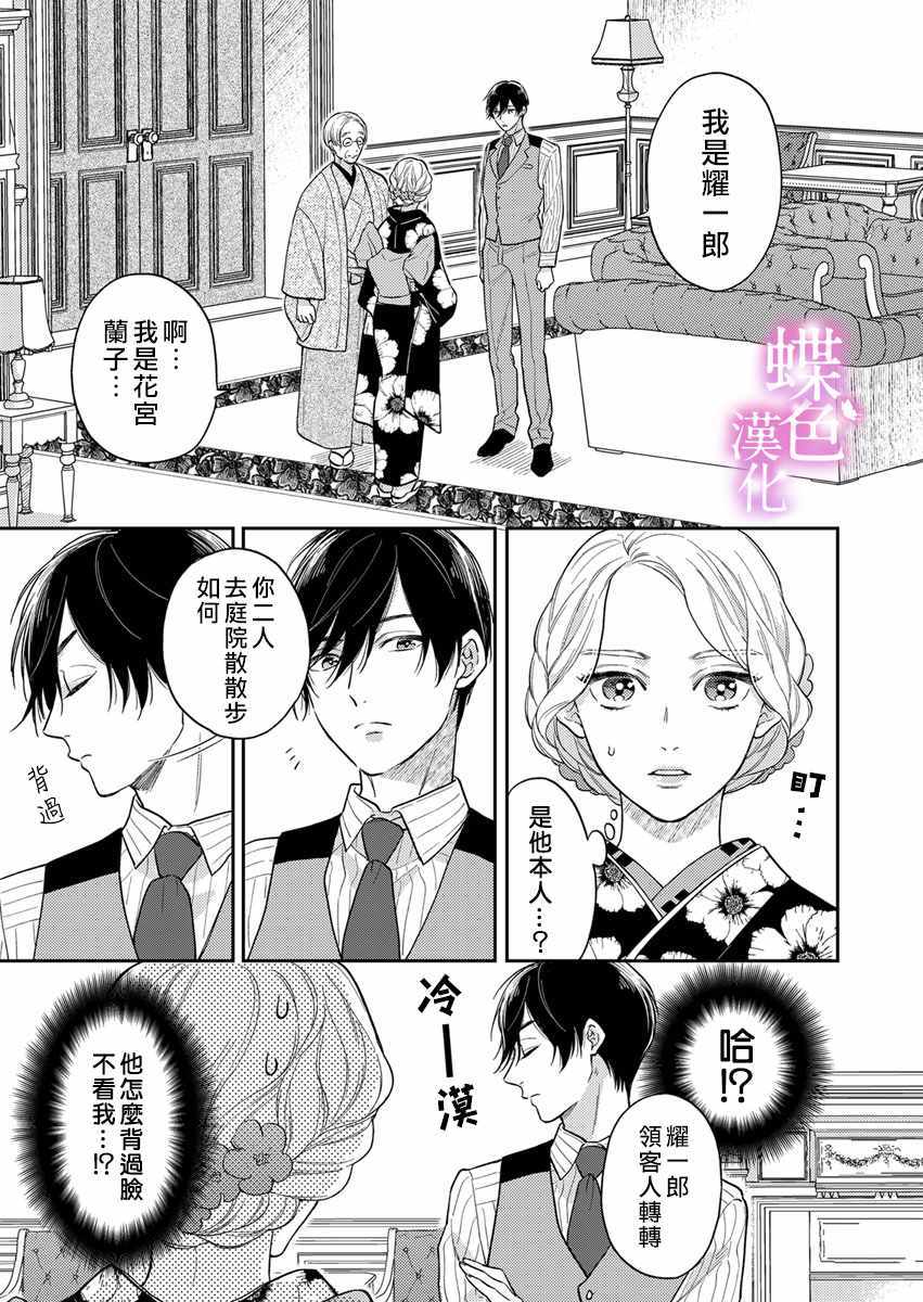 《劝嫁～大正贵公子的强势求婚～》漫画 强势求婚 001集