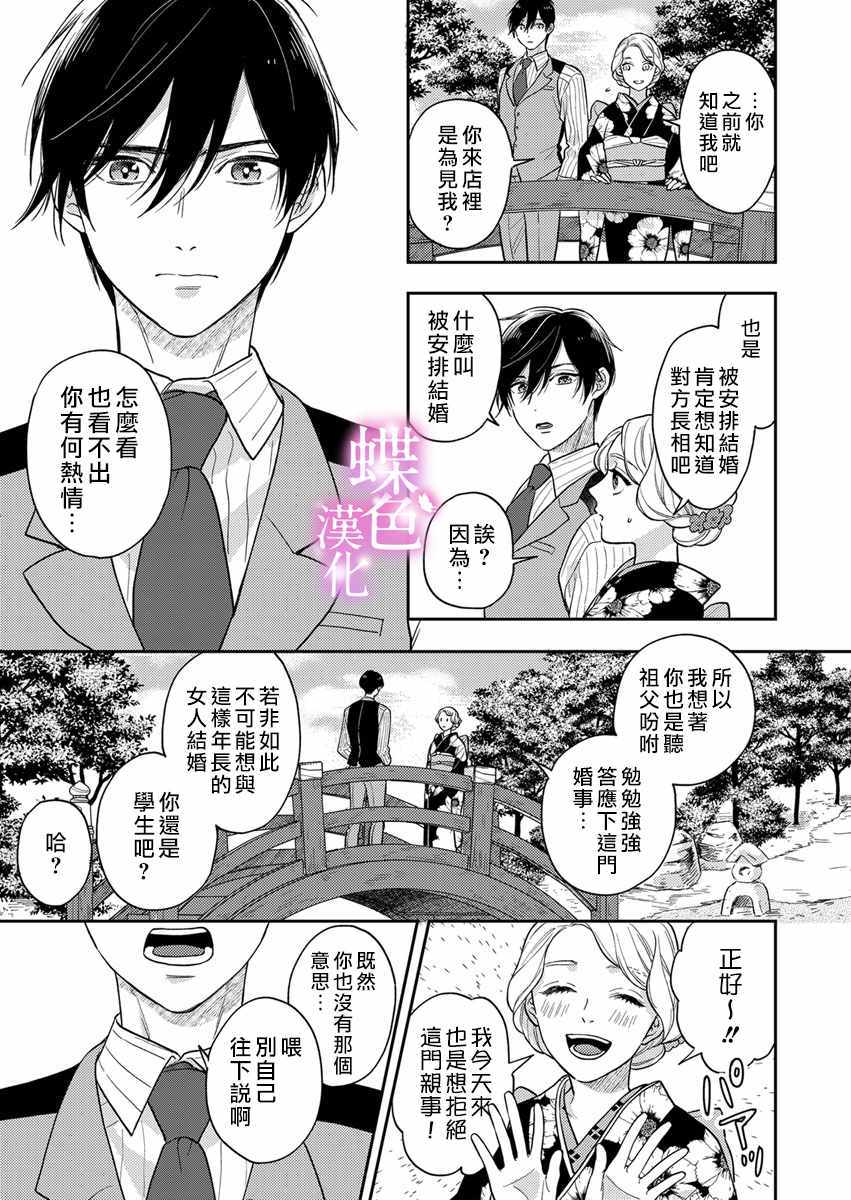 《劝嫁～大正贵公子的强势求婚～》漫画 强势求婚 001集