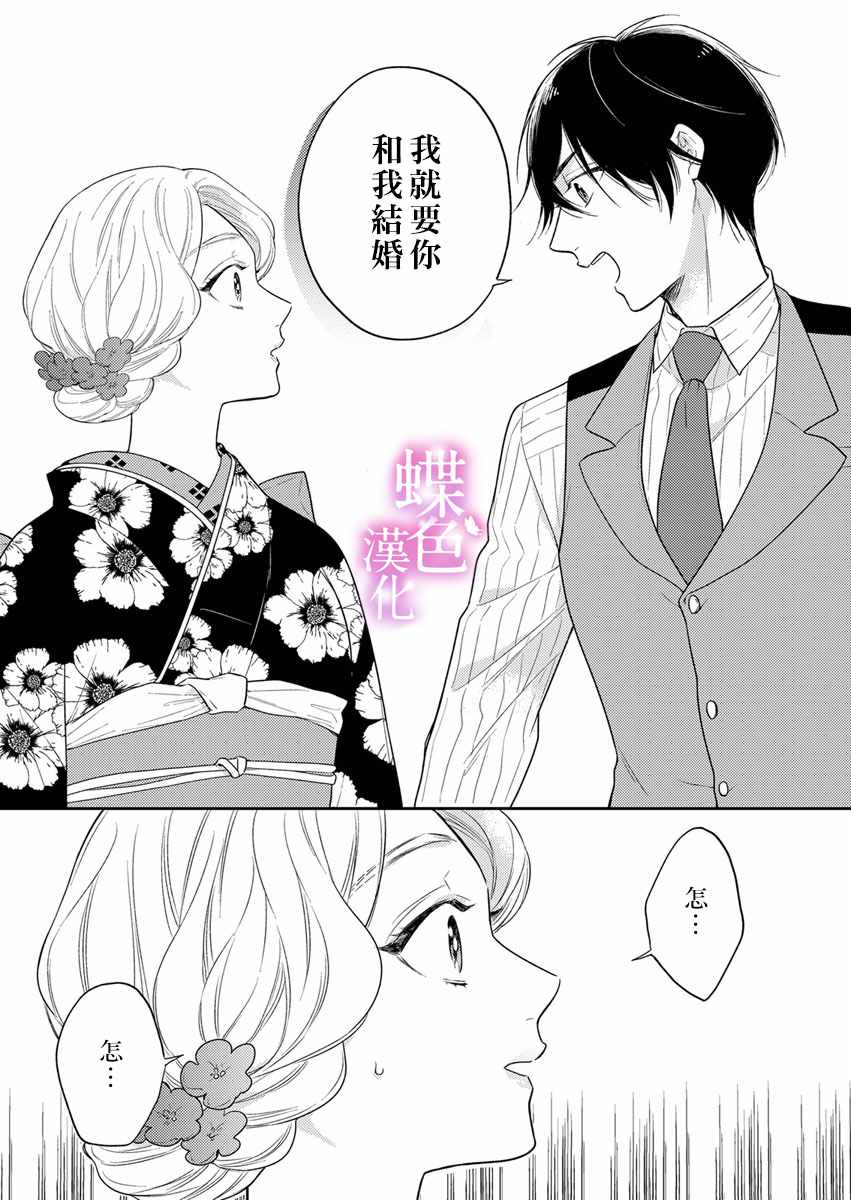 《劝嫁～大正贵公子的强势求婚～》漫画 强势求婚 002集