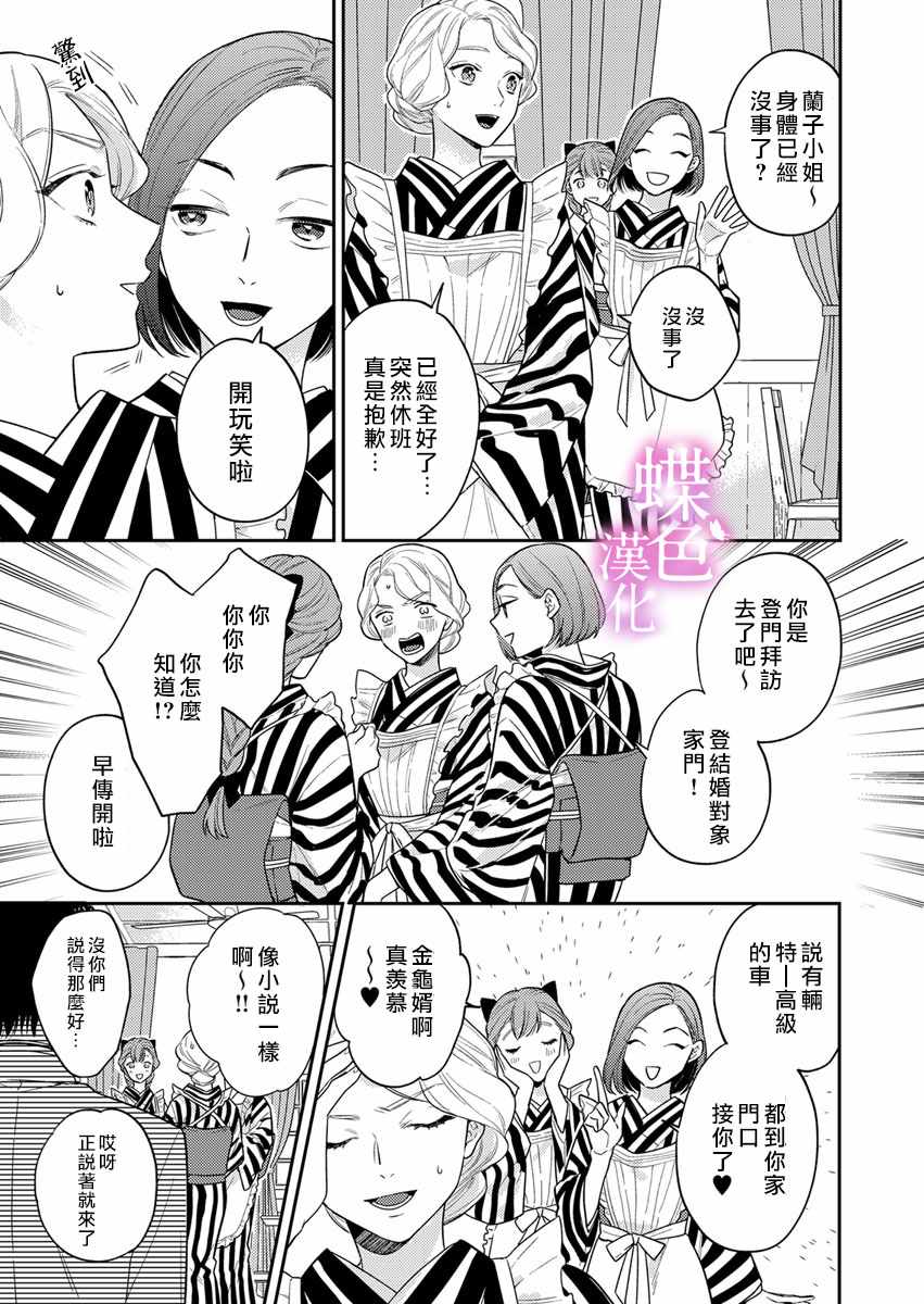 《劝嫁～大正贵公子的强势求婚～》漫画 强势求婚 002集