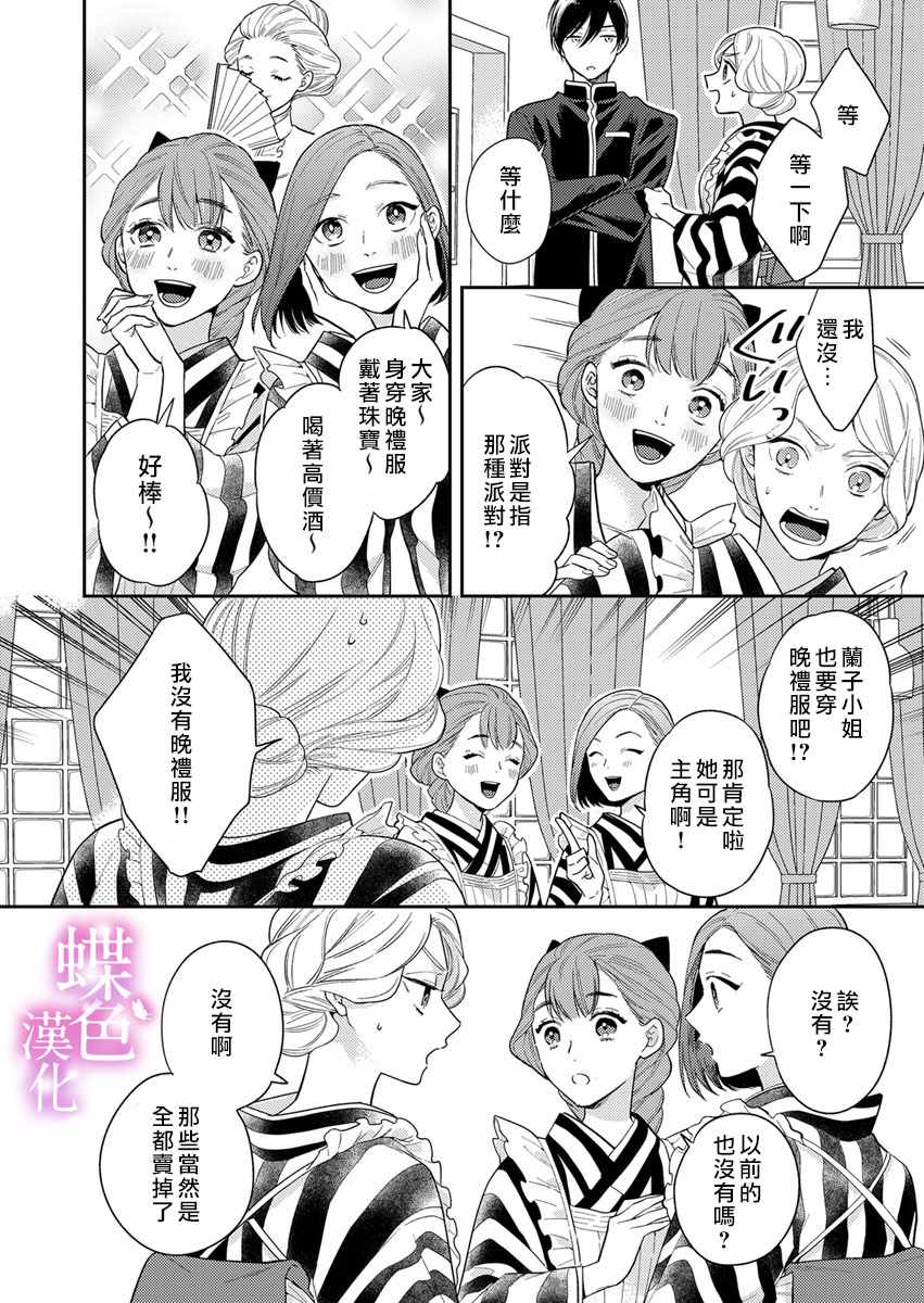 《劝嫁～大正贵公子的强势求婚～》漫画 强势求婚 002集