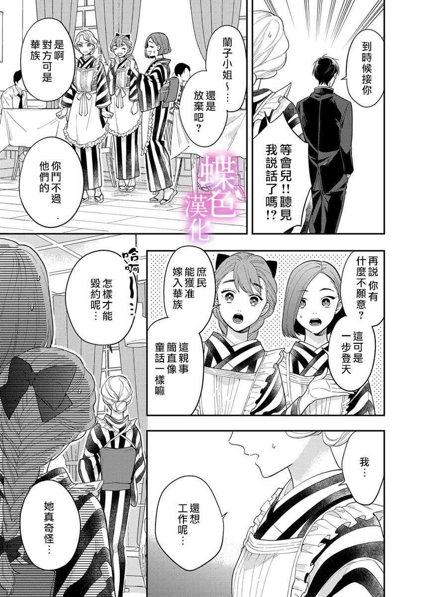 《劝嫁～大正贵公子的强势求婚～》漫画 强势求婚 002集