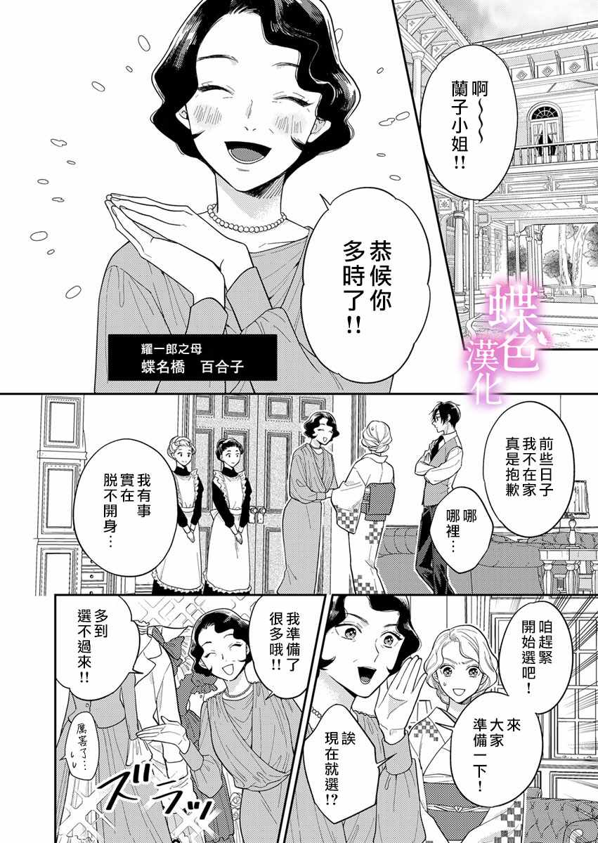 《劝嫁～大正贵公子的强势求婚～》漫画 强势求婚 002集