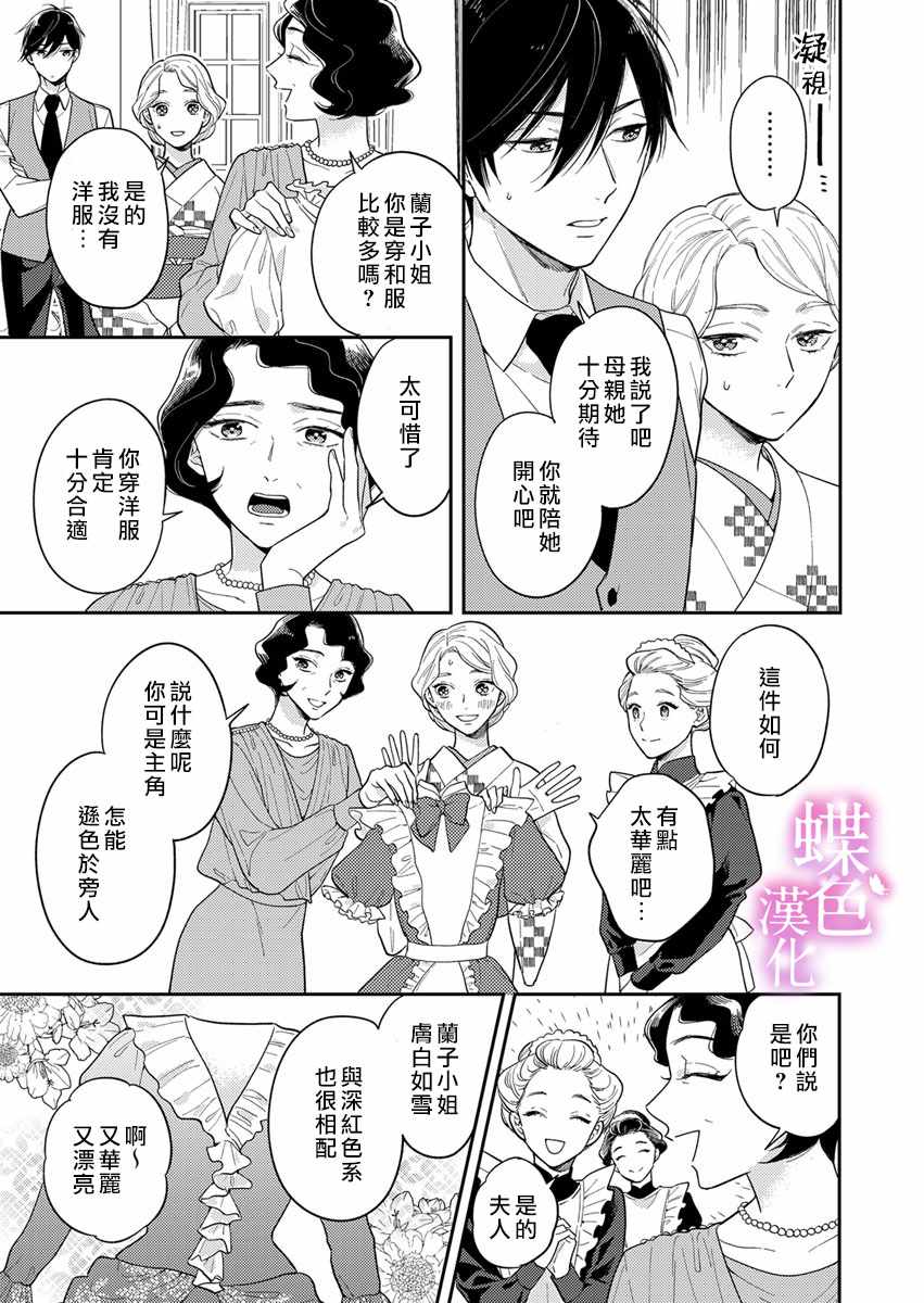 《劝嫁～大正贵公子的强势求婚～》漫画 强势求婚 002集