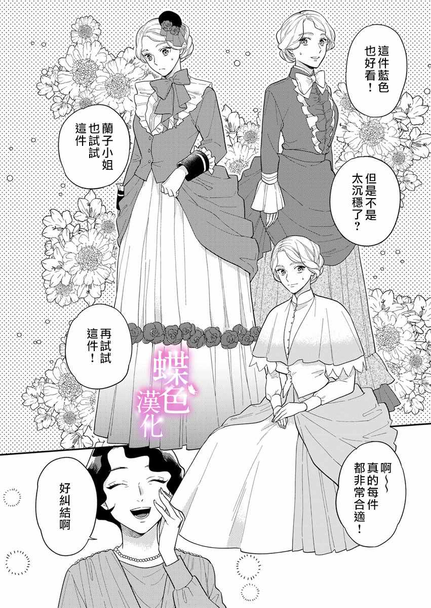 《劝嫁～大正贵公子的强势求婚～》漫画 强势求婚 002集