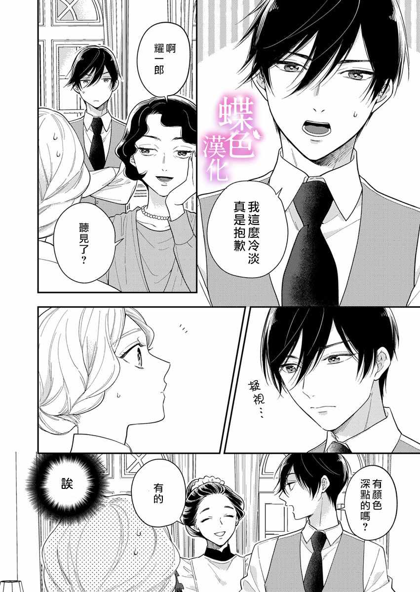 《劝嫁～大正贵公子的强势求婚～》漫画 强势求婚 002集