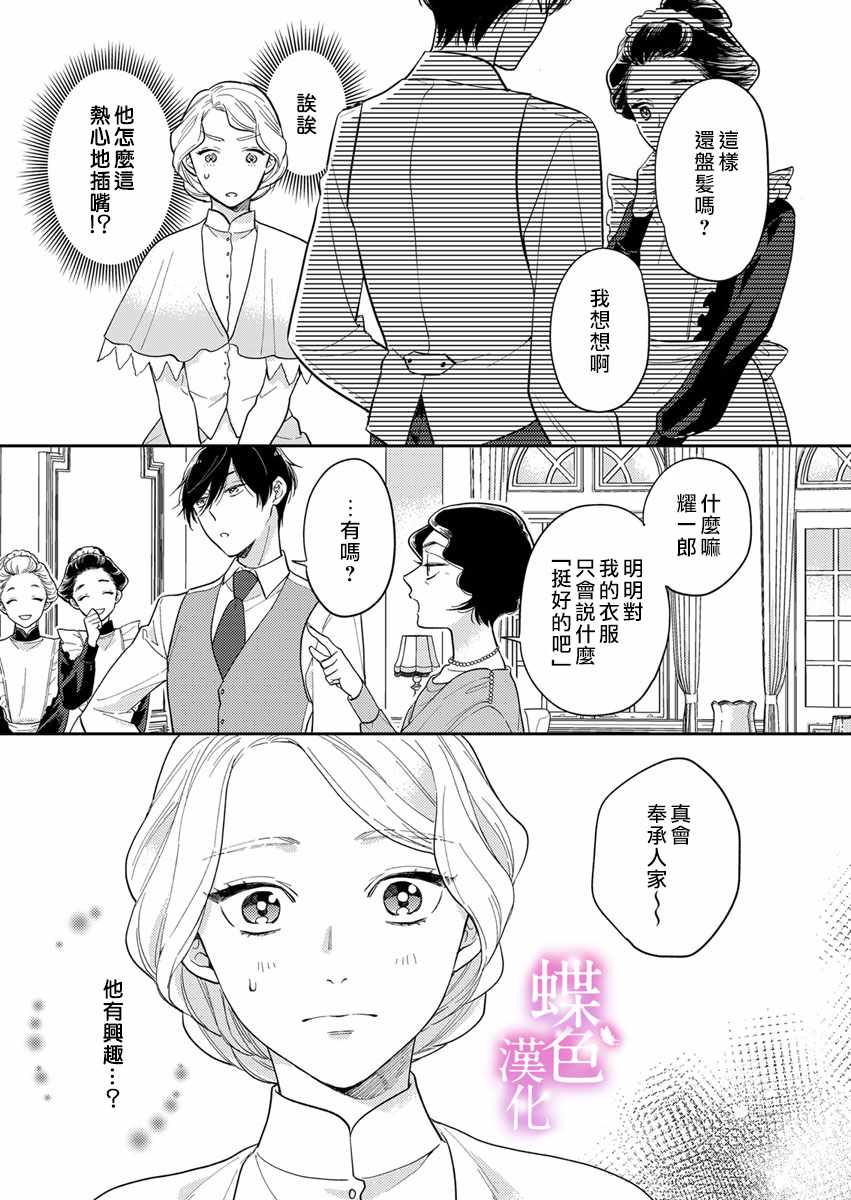 《劝嫁～大正贵公子的强势求婚～》漫画 强势求婚 002集