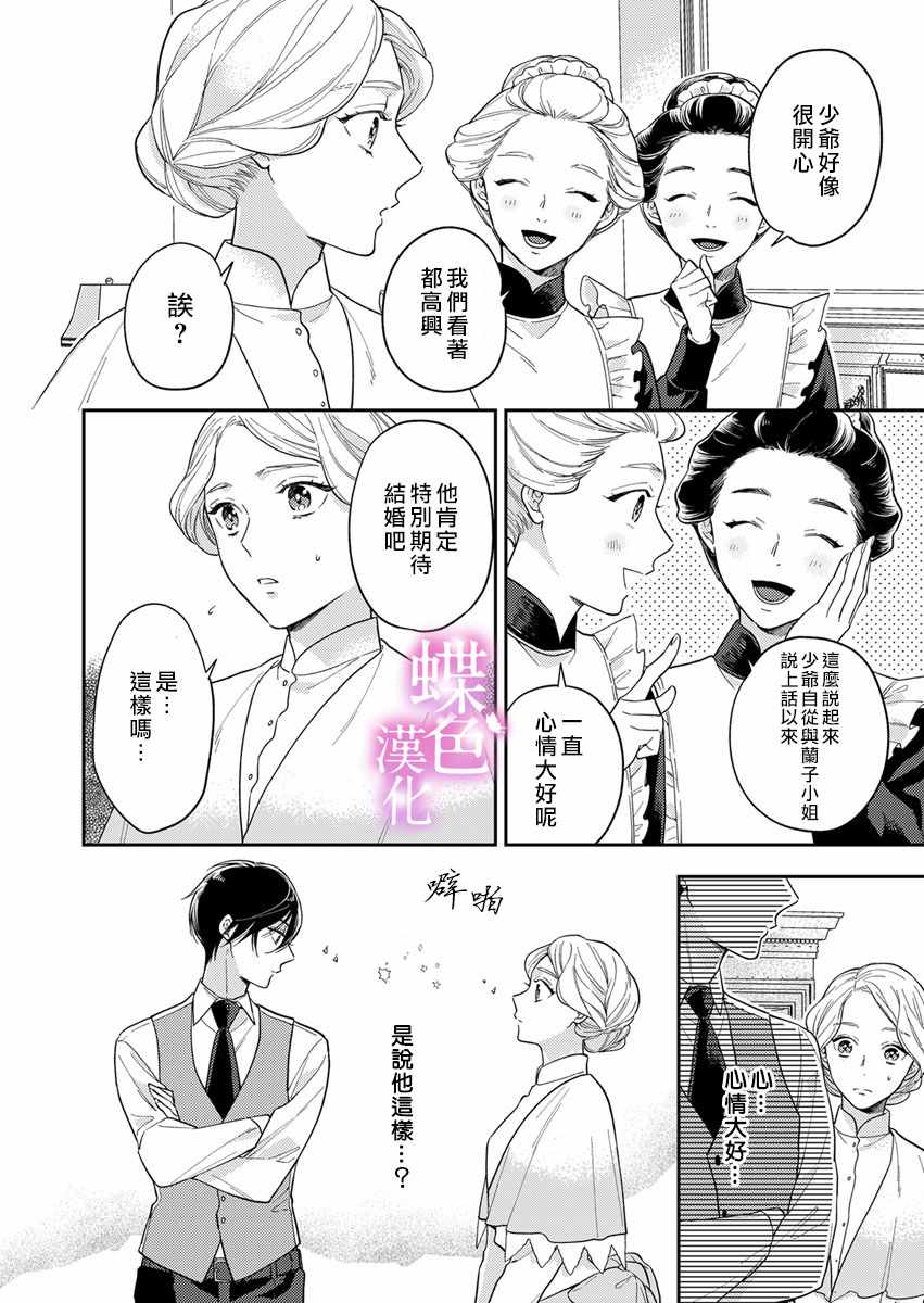 《劝嫁～大正贵公子的强势求婚～》漫画 强势求婚 002集