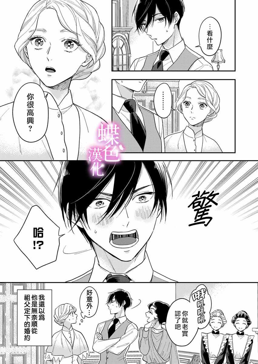 《劝嫁～大正贵公子的强势求婚～》漫画 强势求婚 002集