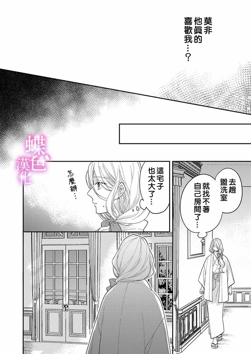 《劝嫁～大正贵公子的强势求婚～》漫画 强势求婚 002集