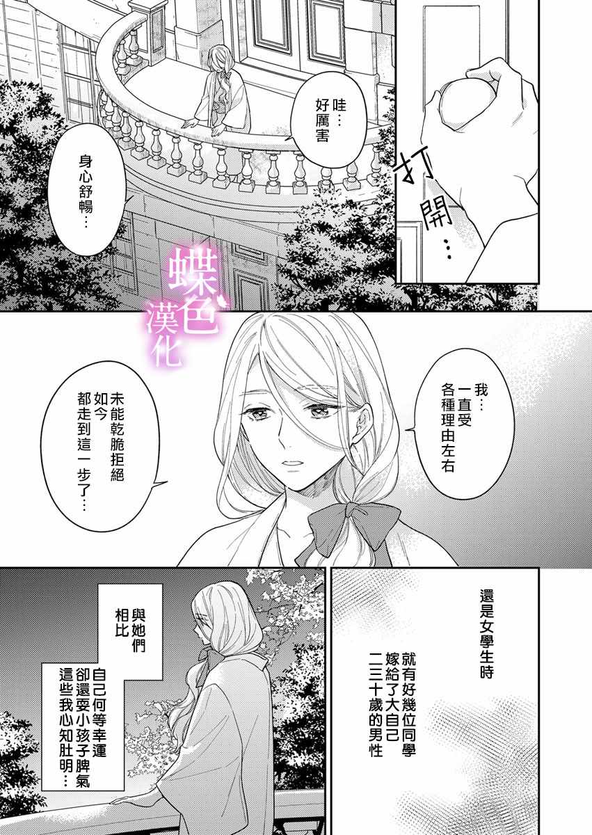 《劝嫁～大正贵公子的强势求婚～》漫画 强势求婚 002集