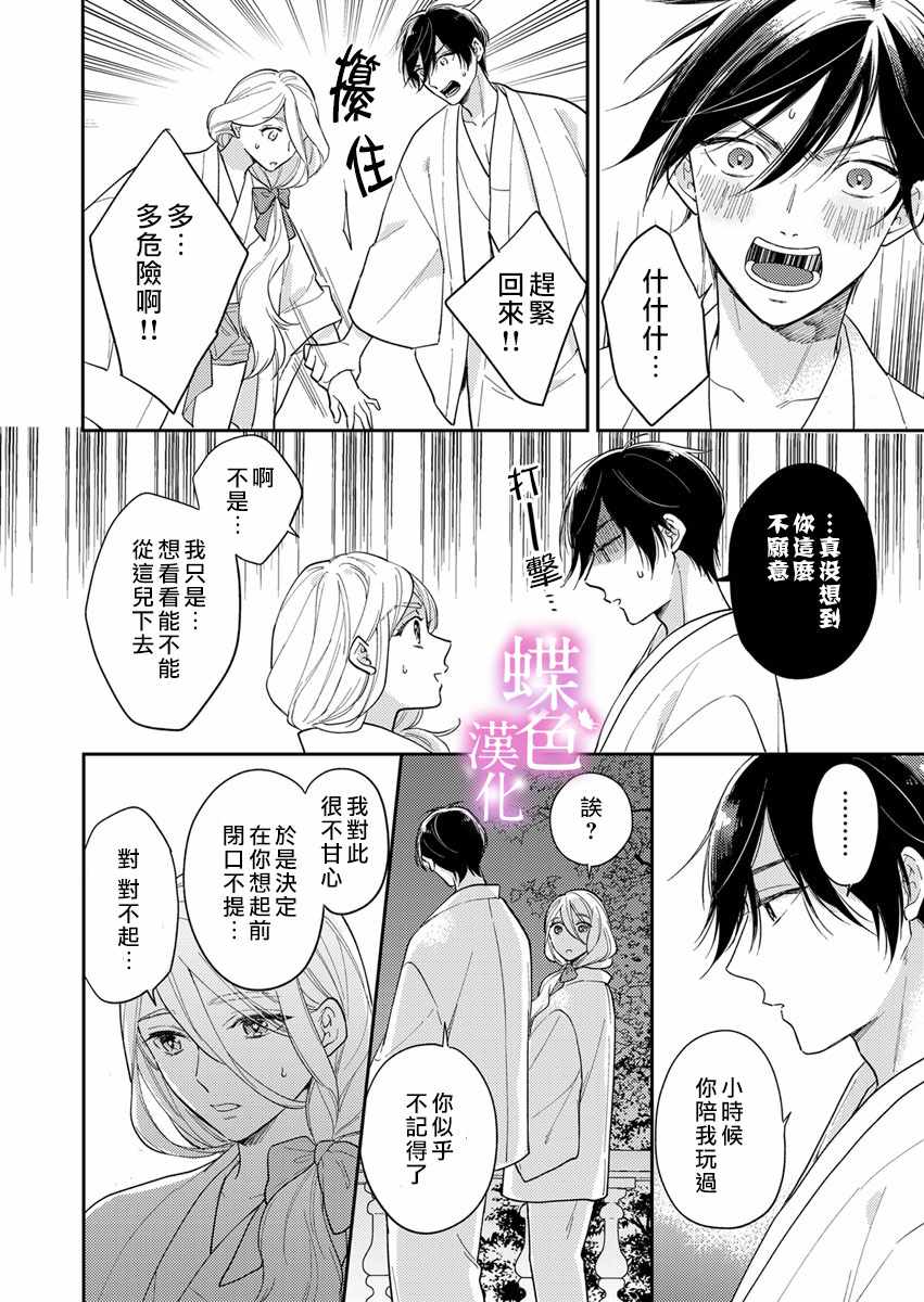 《劝嫁～大正贵公子的强势求婚～》漫画 强势求婚 002集