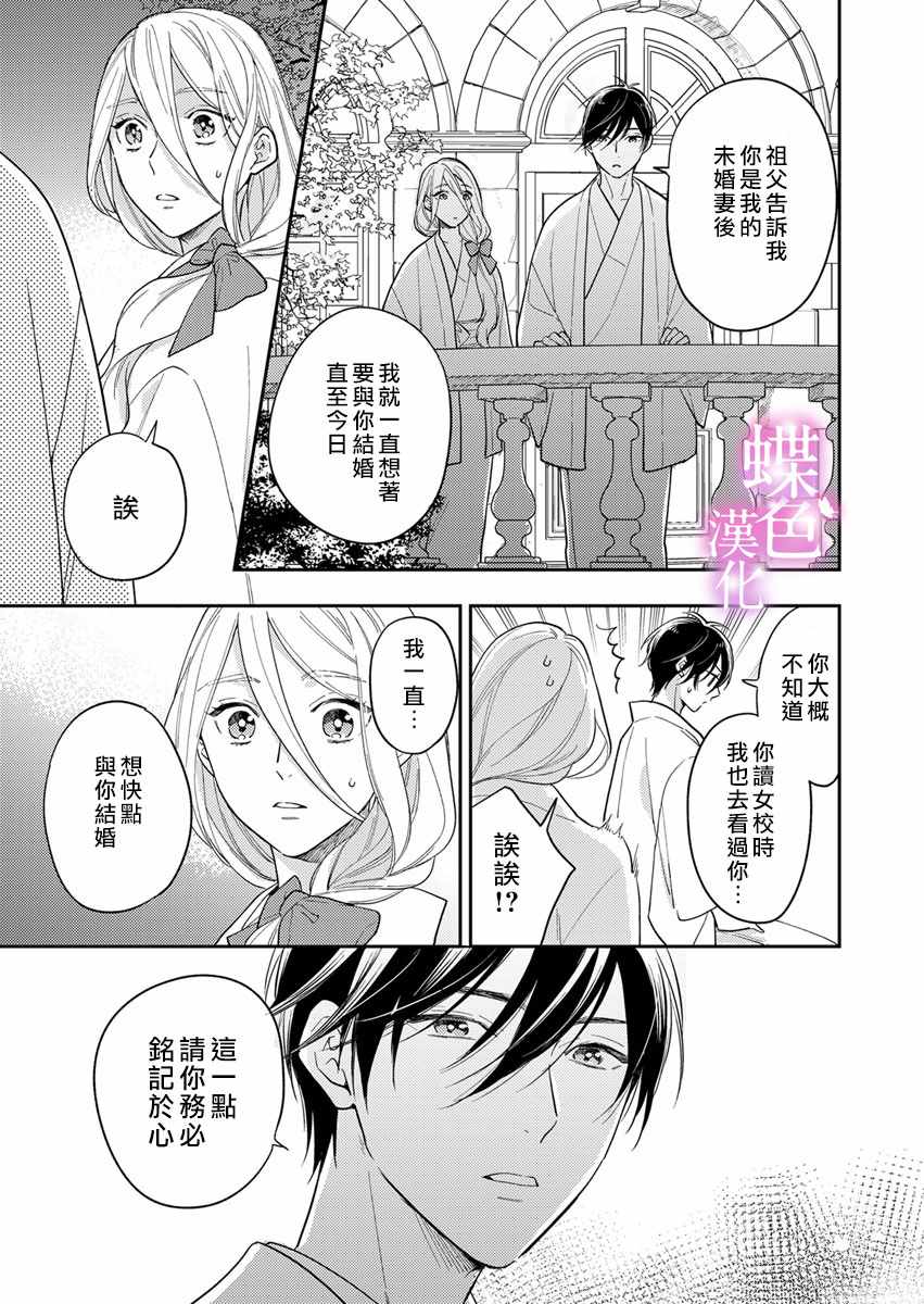 《劝嫁～大正贵公子的强势求婚～》漫画 强势求婚 002集