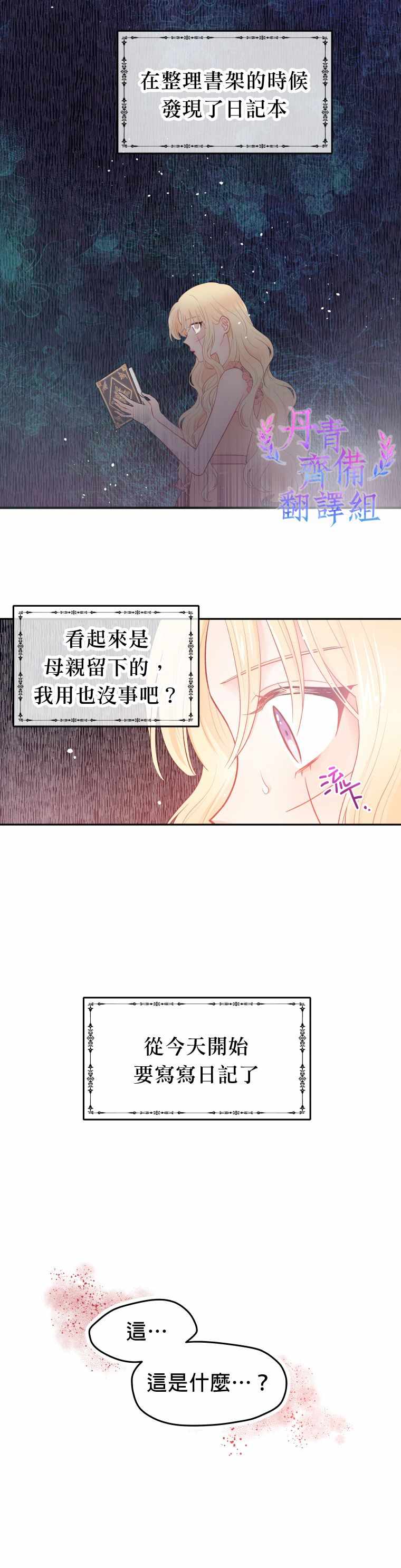 《请不要把情感托付于书中》漫画 不要把情感托付于书中 001集