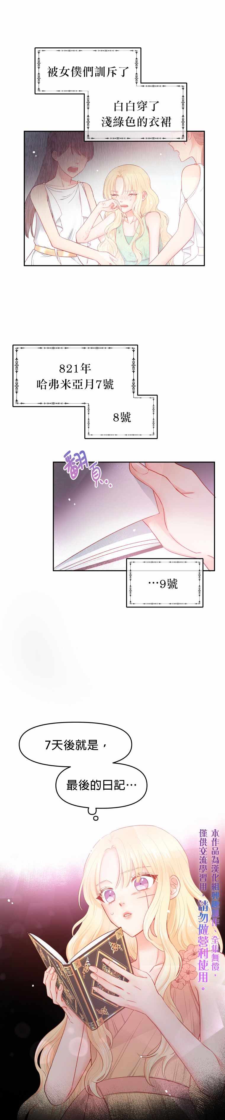 《请不要把情感托付于书中》漫画 不要把情感托付于书中 001集