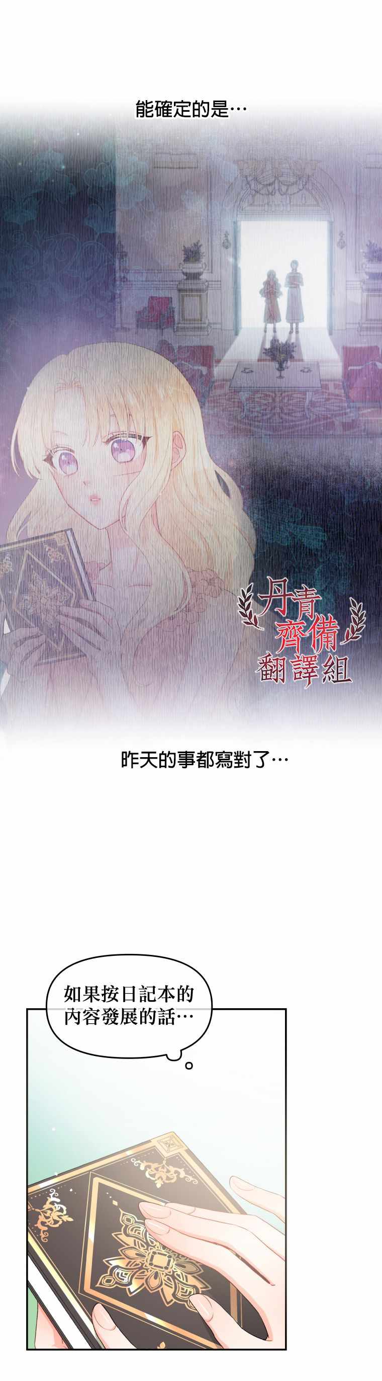 《请不要把情感托付于书中》漫画 不要把情感托付于书中 002集