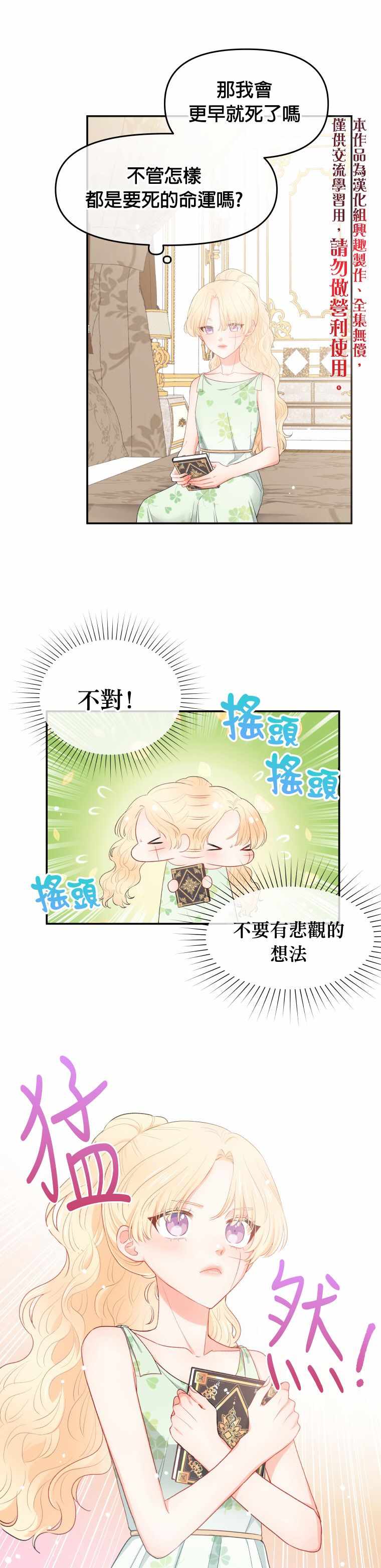 《请不要把情感托付于书中》漫画 不要把情感托付于书中 002集