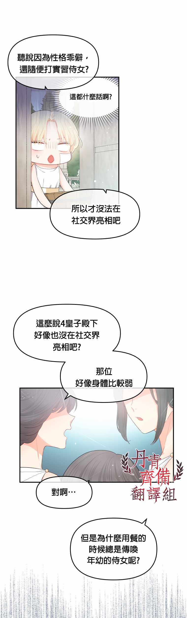 《请不要把情感托付于书中》漫画 不要把情感托付于书中 002集