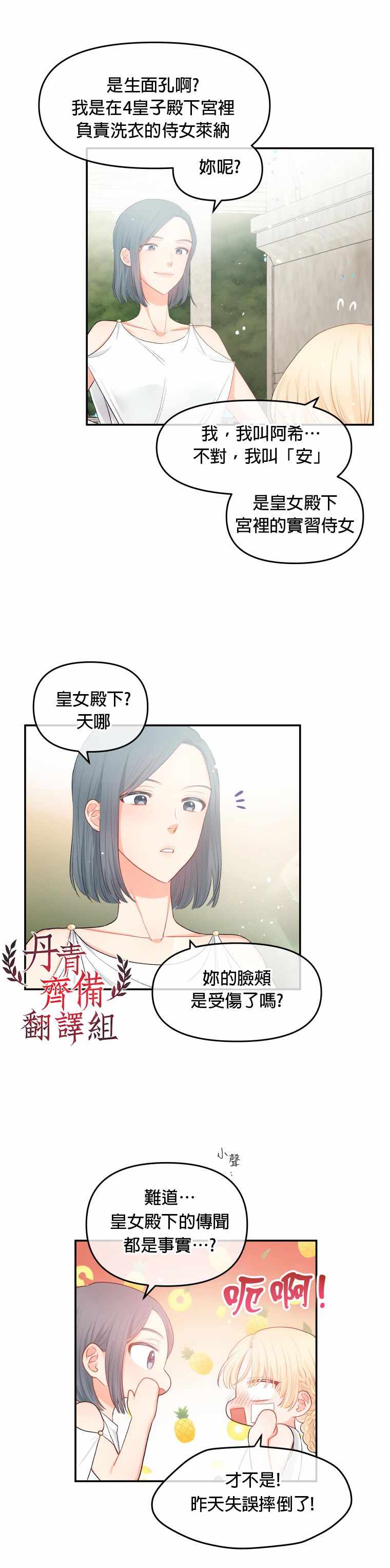 《请不要把情感托付于书中》漫画 不要把情感托付于书中 002集